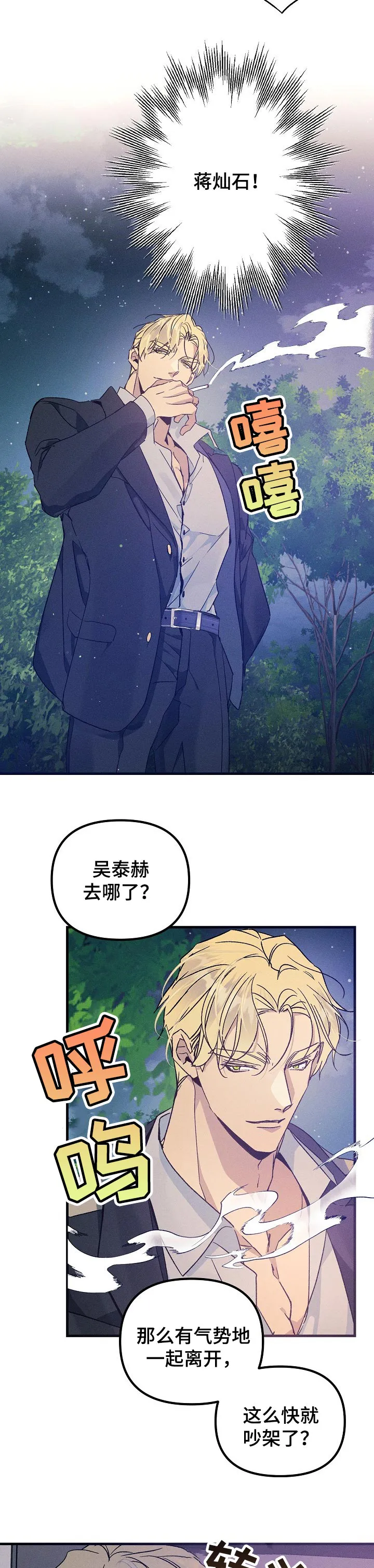 青年将官糖心漫画漫画,第57章：质问9图