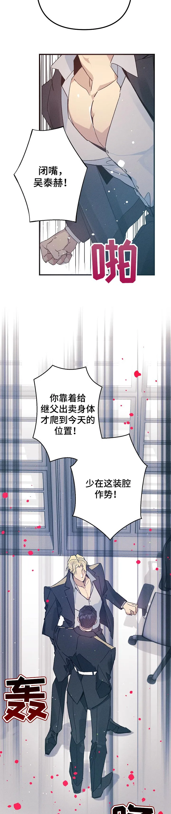 青年将官糖心漫画漫画,第53章：大麻烦5图
