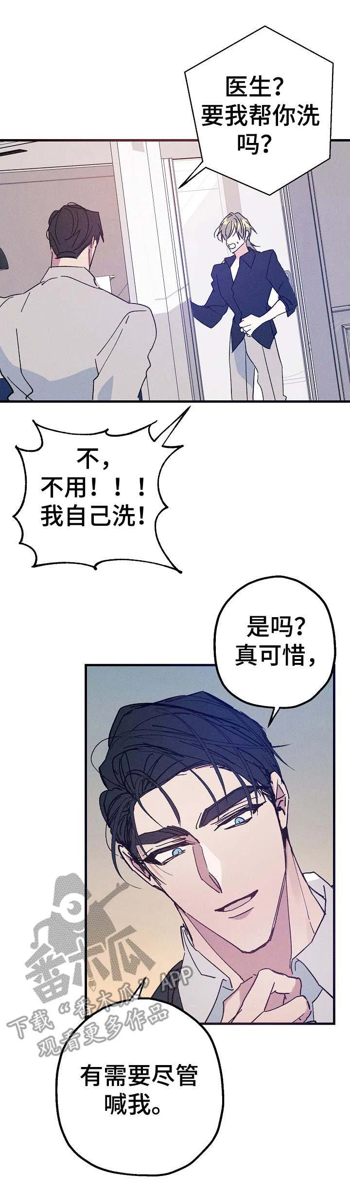 青年将官漫画漫画,第26章：拥抱的感觉11图
