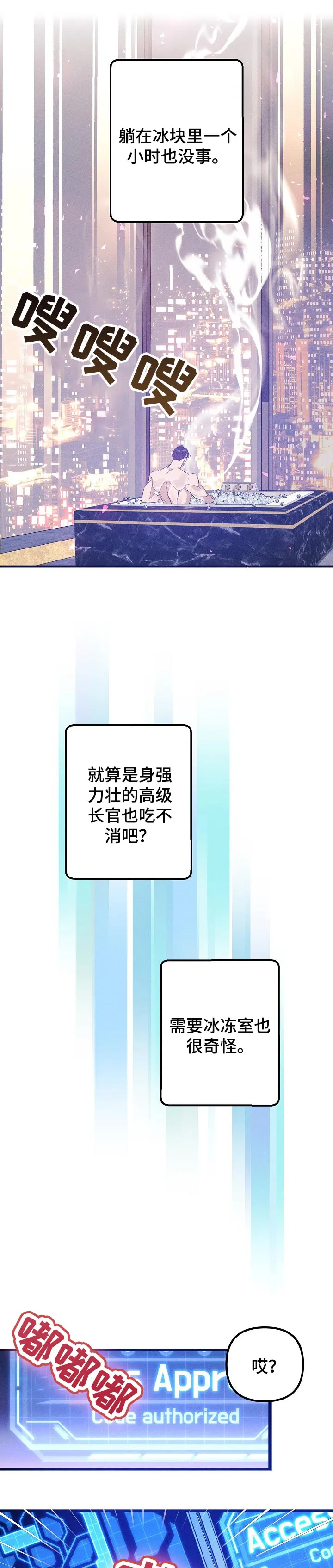 青年军官漫画免费阅读漫画,第76章：难以置信的数值6图