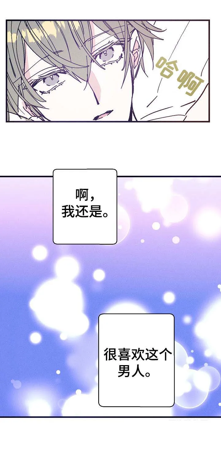 青年将官糖心漫画漫画,第27章：味道9图