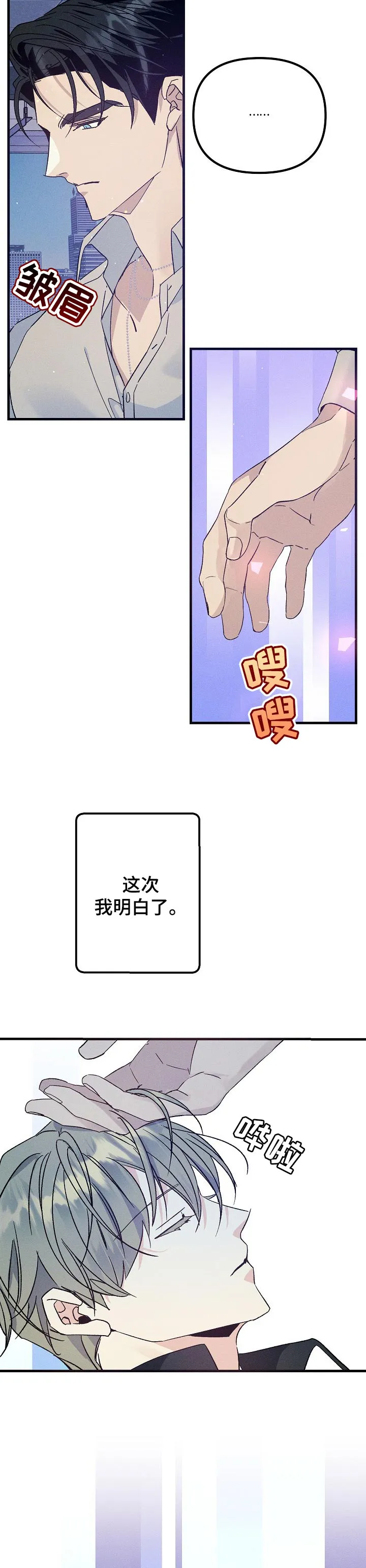 少年将军正脸漫画漫画,第68章：把你留在我身边4图