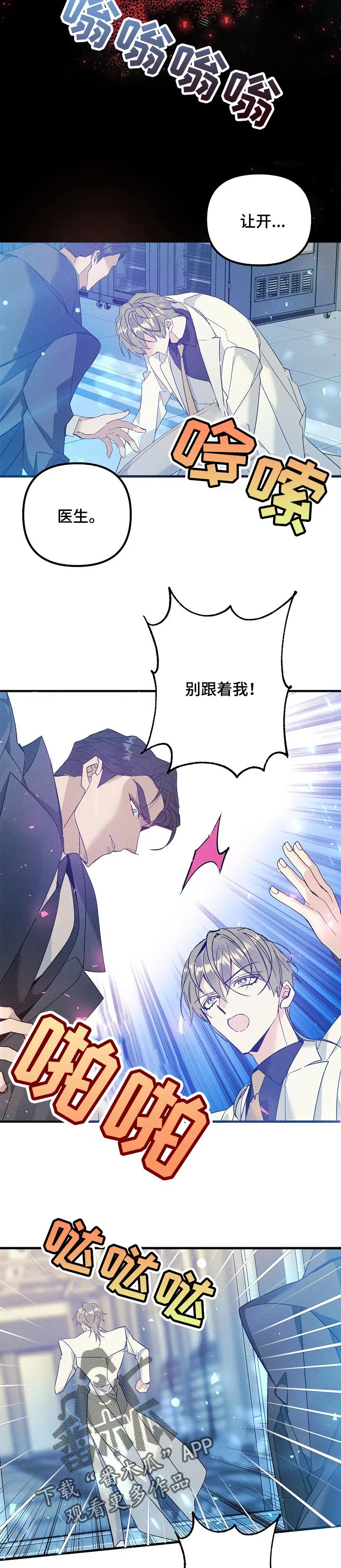 青年将官漫画漫画,第92章：实验体4图