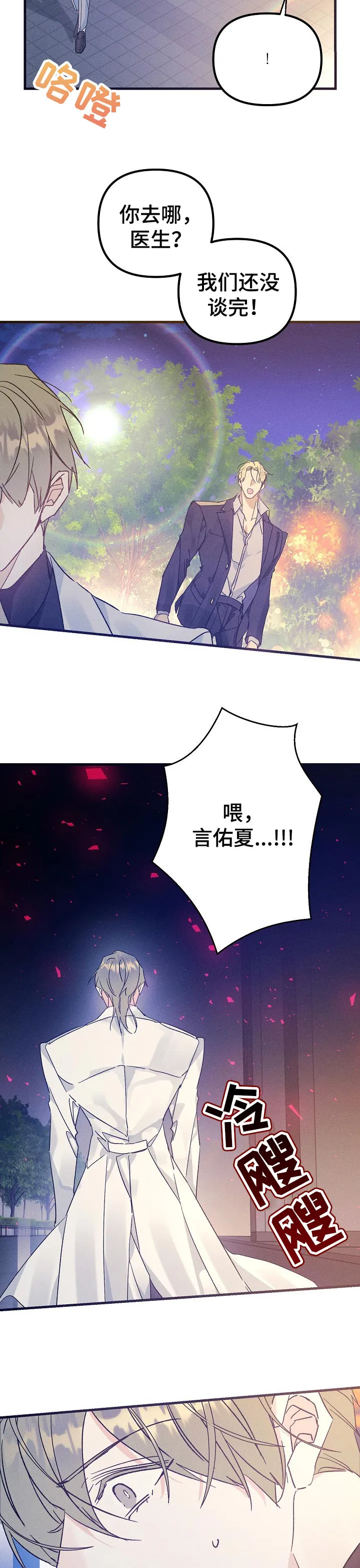 青年将官漫画漫画,第58章：放弃了8图