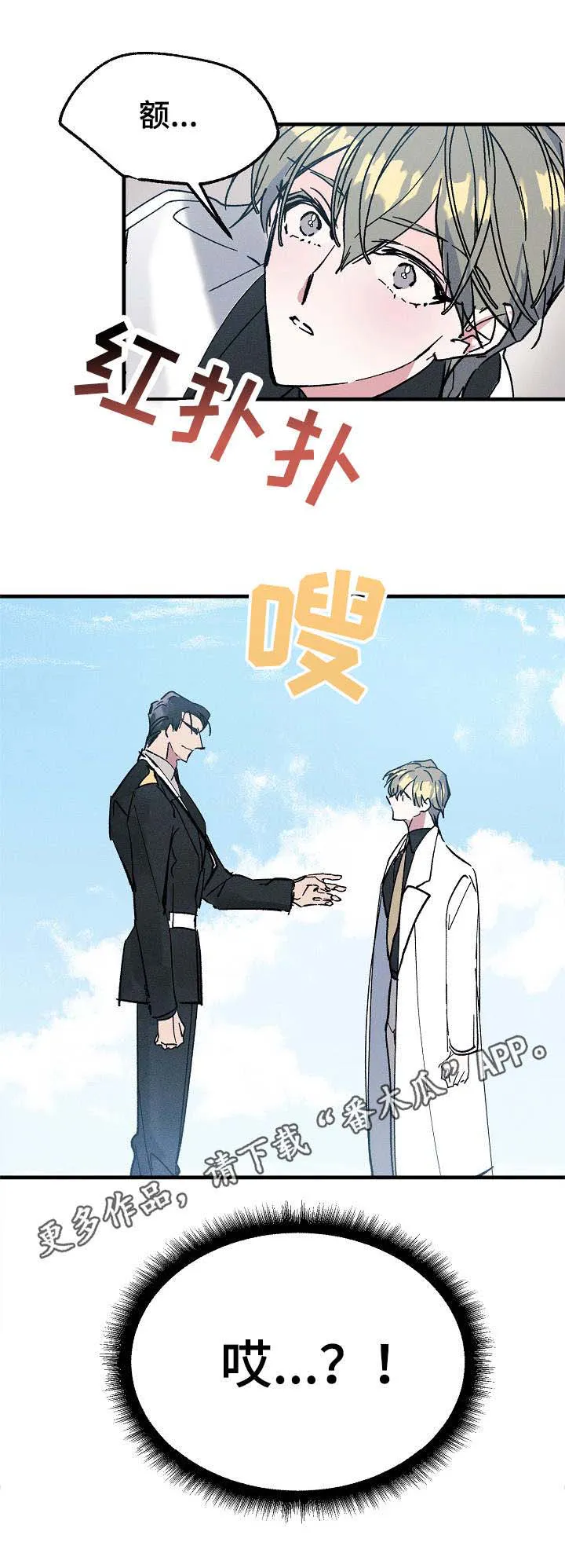 青年将官漫画漫画,第3章：握手5图