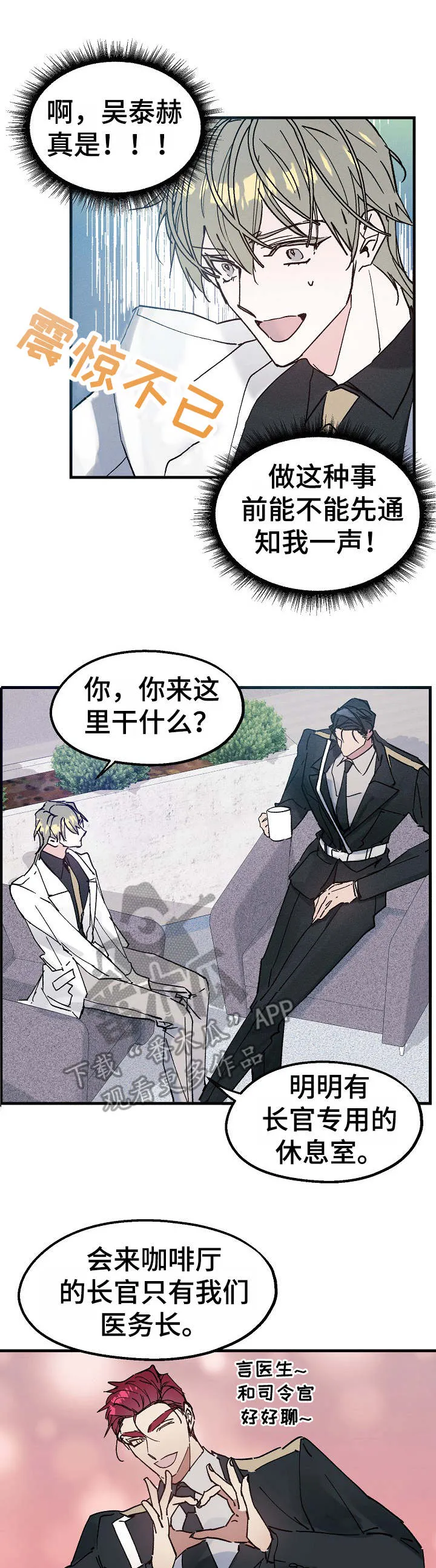 青年将官漫画漫画,第14章：任他摆布2图