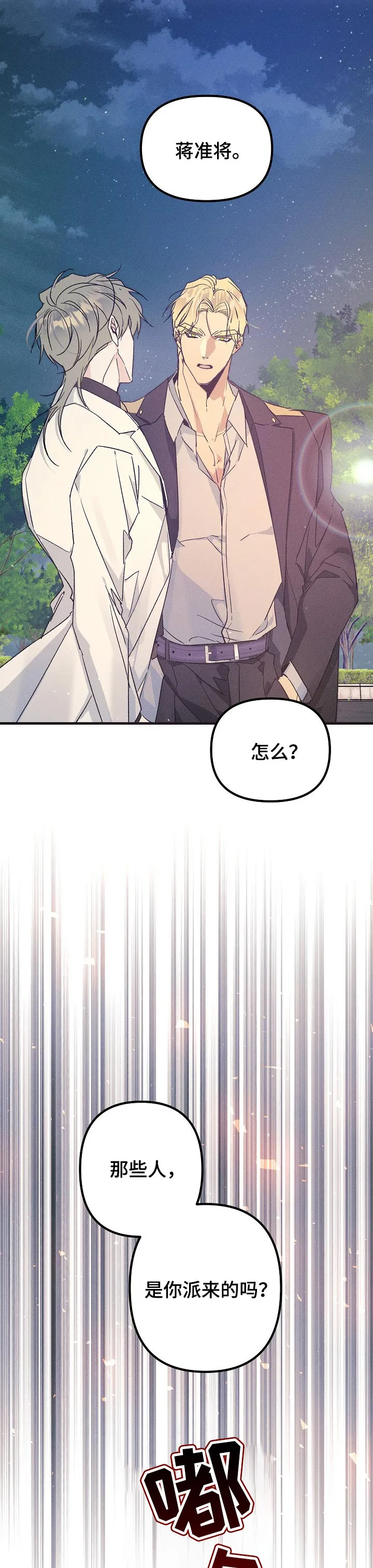 青年将官糖心漫画漫画,第57章：质问11图