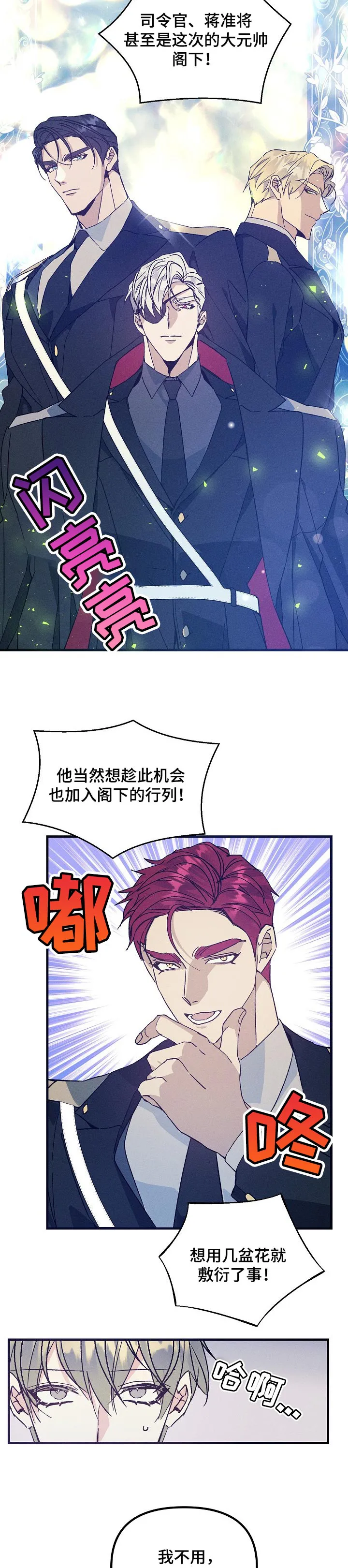 青年将官漫画漫画,第69章：真爱10图