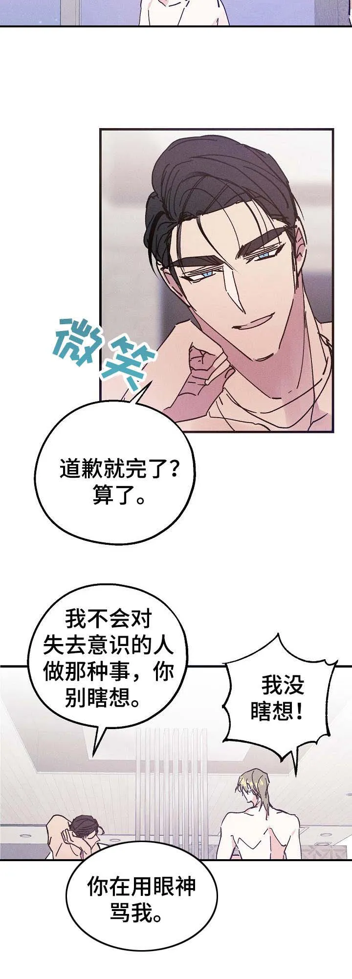 青年将官漫画漫画,第17章：清醒13图