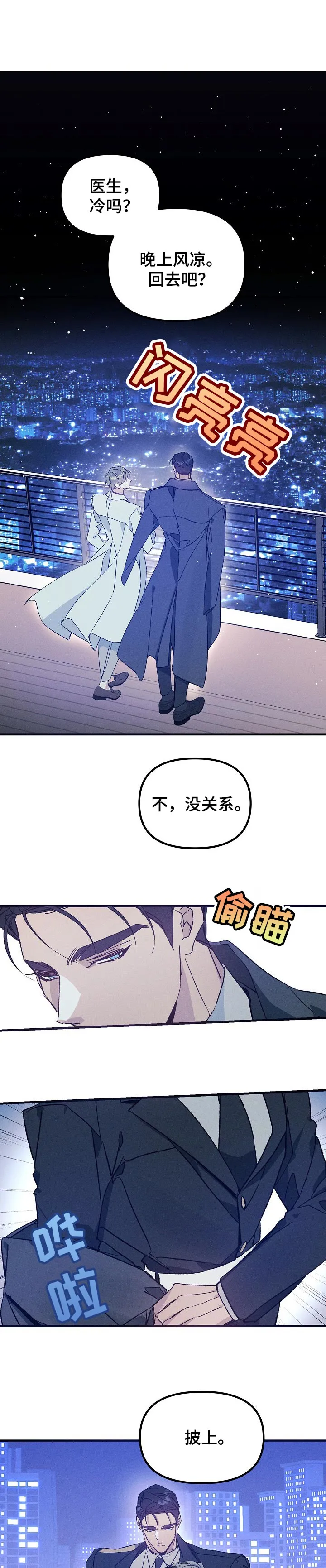 少年将军正脸漫画漫画,第55章：成为我的人1图