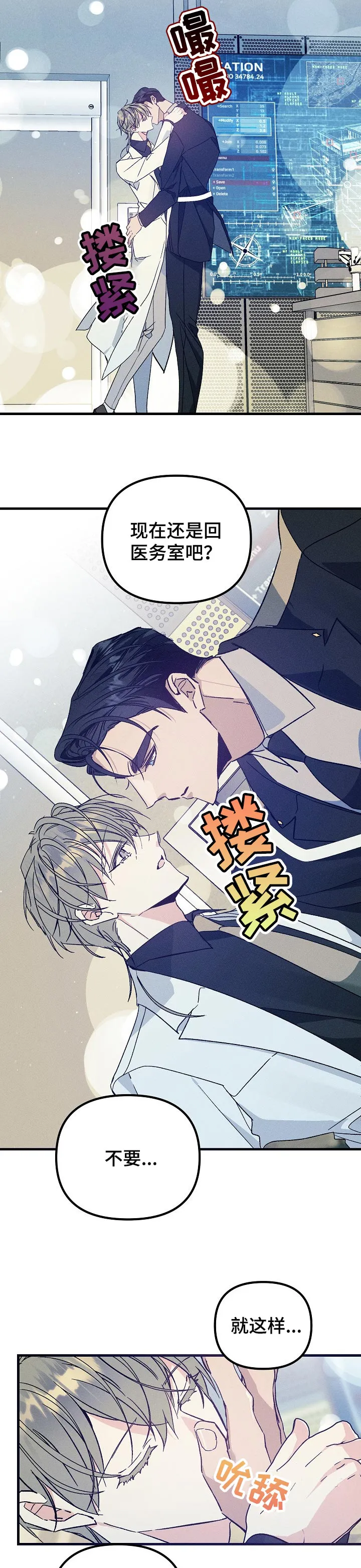 青年将官漫画漫画,第67章：贪恋你的怀抱5图