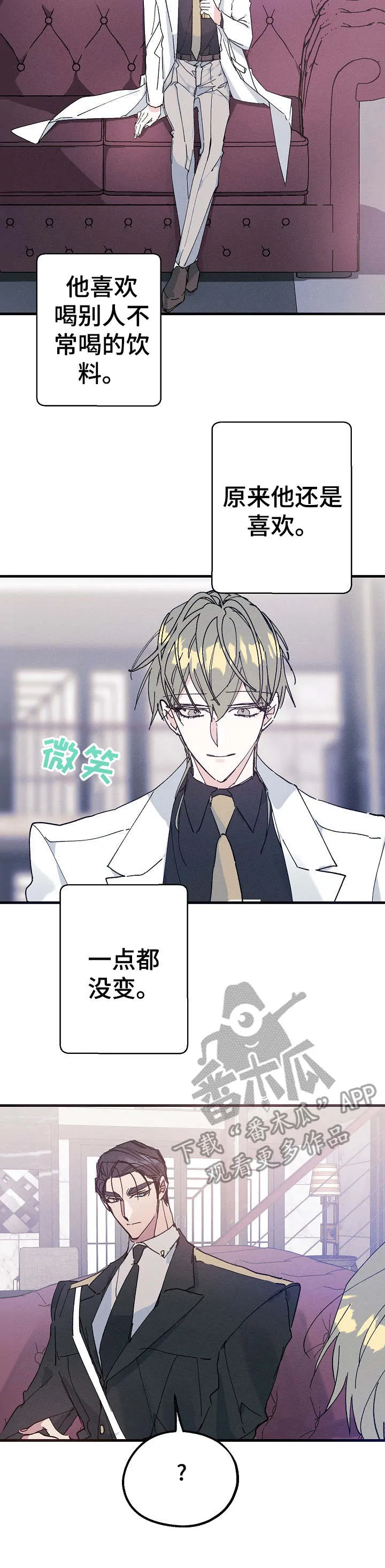 青年将官糖心漫画漫画,第23章：碳酸咖啡3图