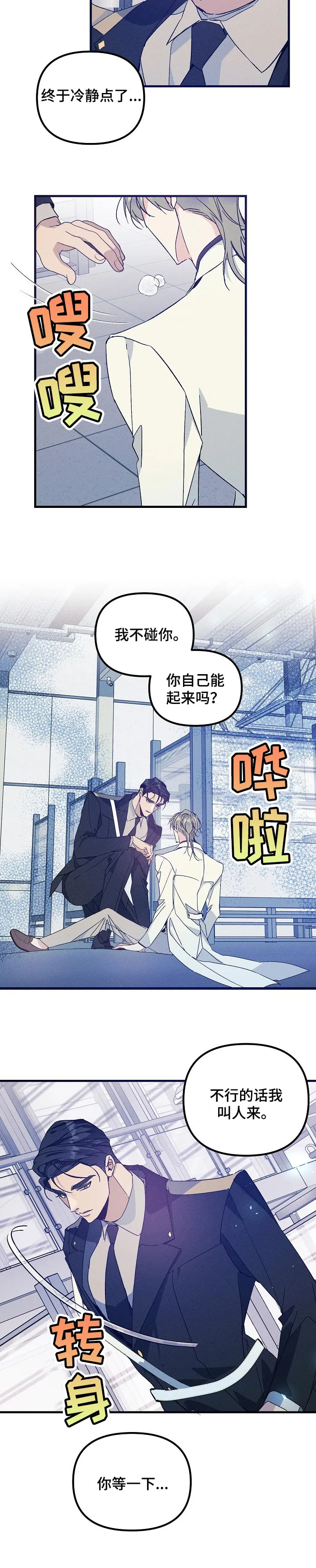 青年将官糖心漫画漫画,第66章：别丢下我5图