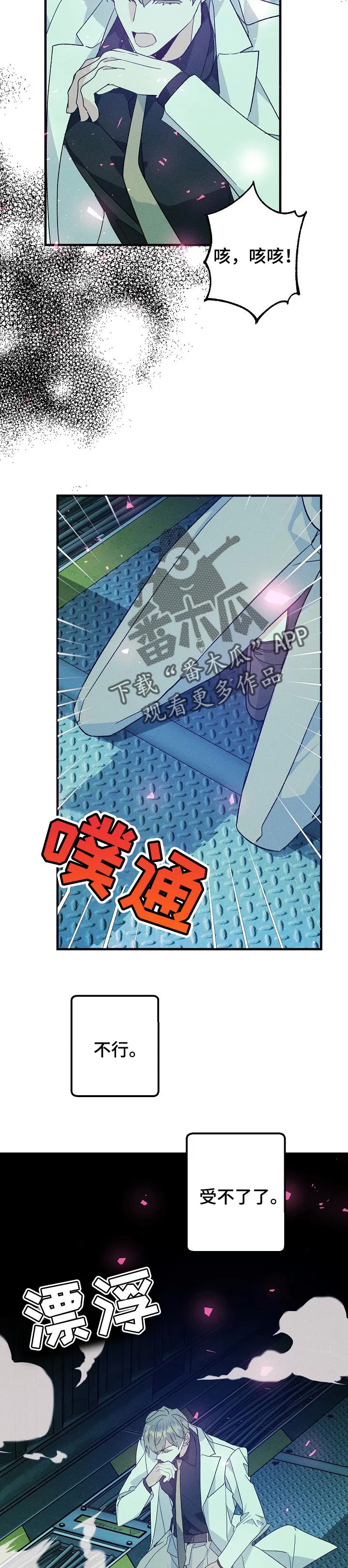 青年将官糖心漫画漫画,第85章：找到你了8图