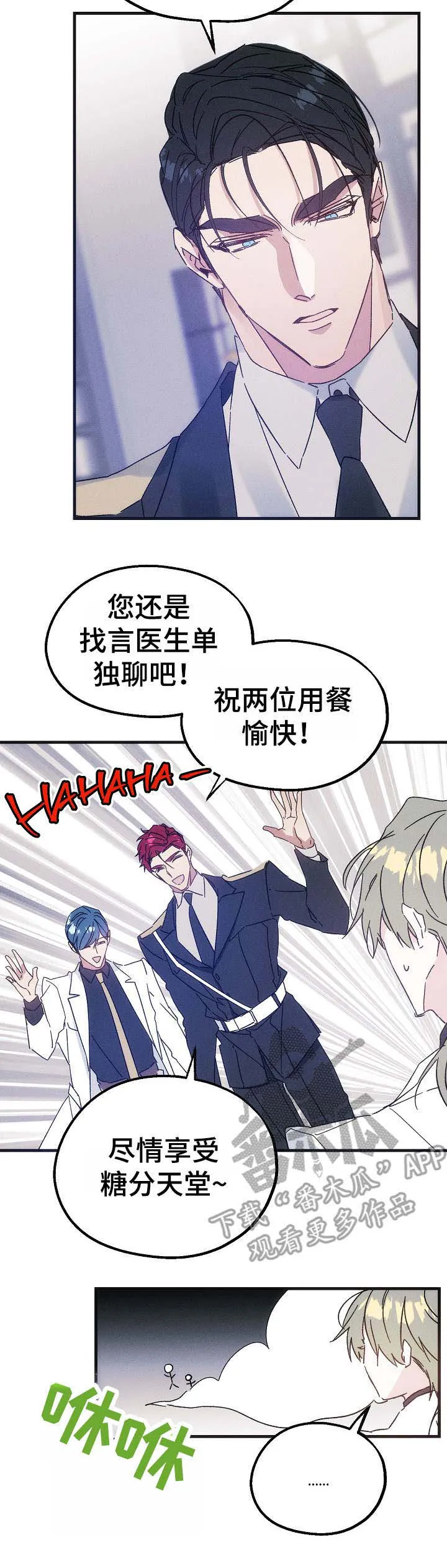 青年将官漫画漫画,第29章：议论6图