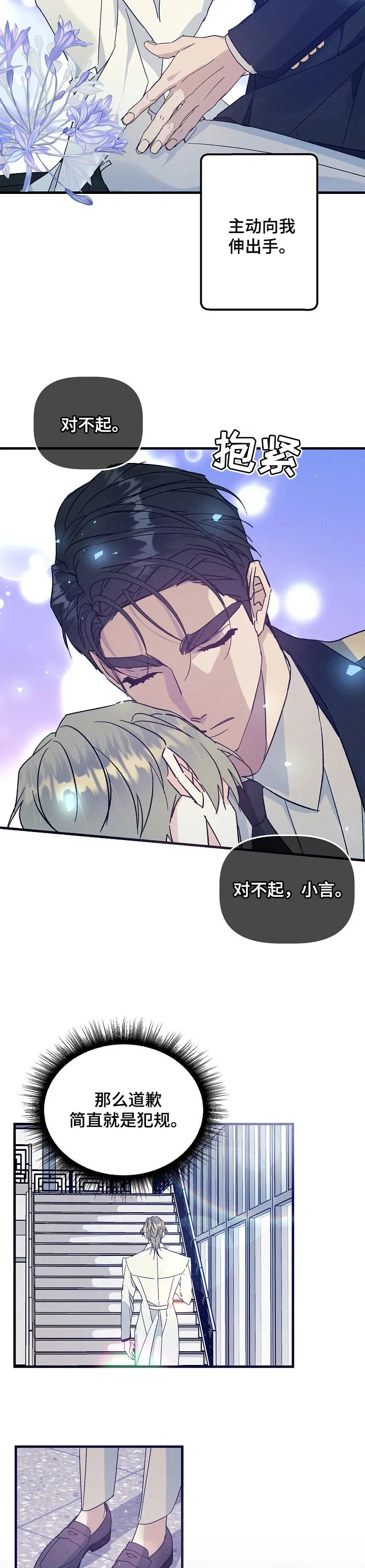 青年将官漫画漫画,第69章：真爱6图