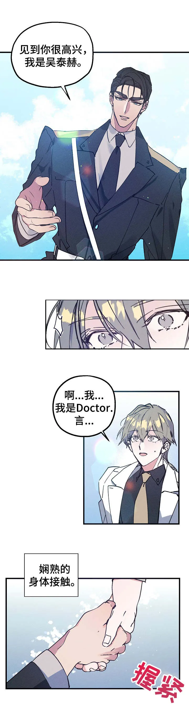 青年将官糖心漫画漫画,第1章：医务兵5图
