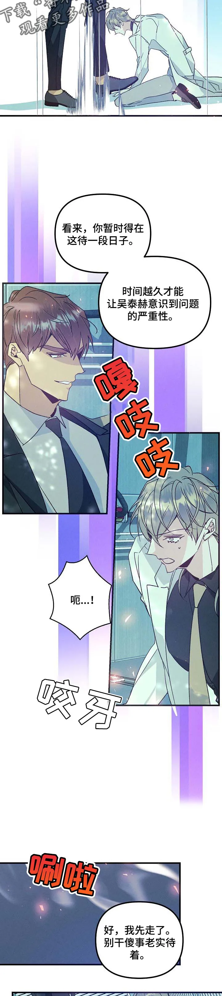 青年将官糖心漫画漫画,第82章：汇报5图