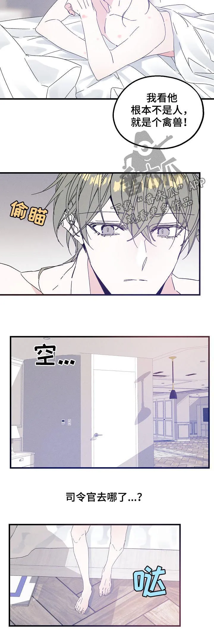 青年将官漫画漫画,第37章：不喜欢7图