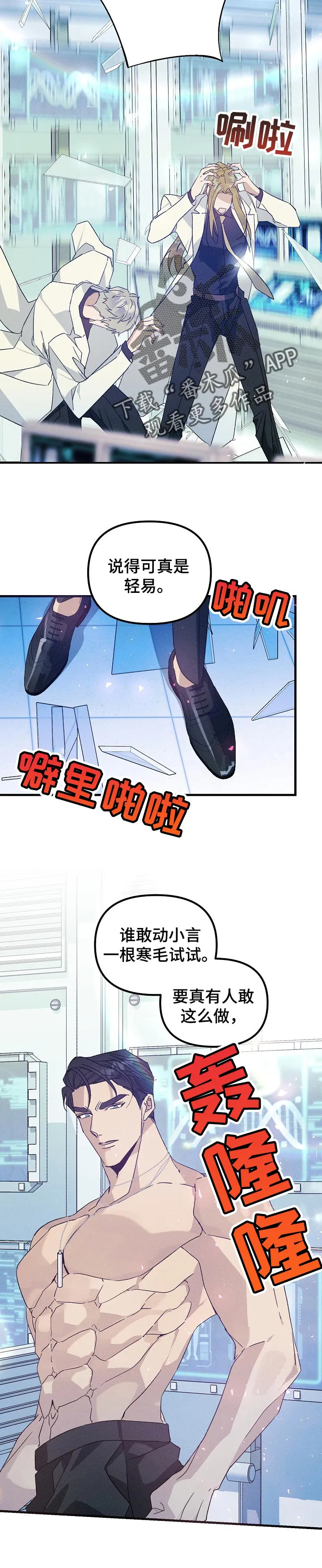青年将官糖心漫画漫画,第84章：绝望6图