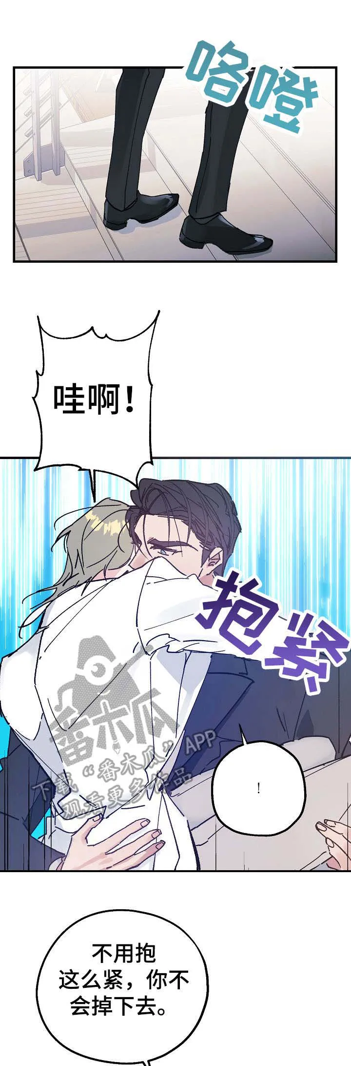青年将官漫画漫画,第26章：拥抱的感觉6图