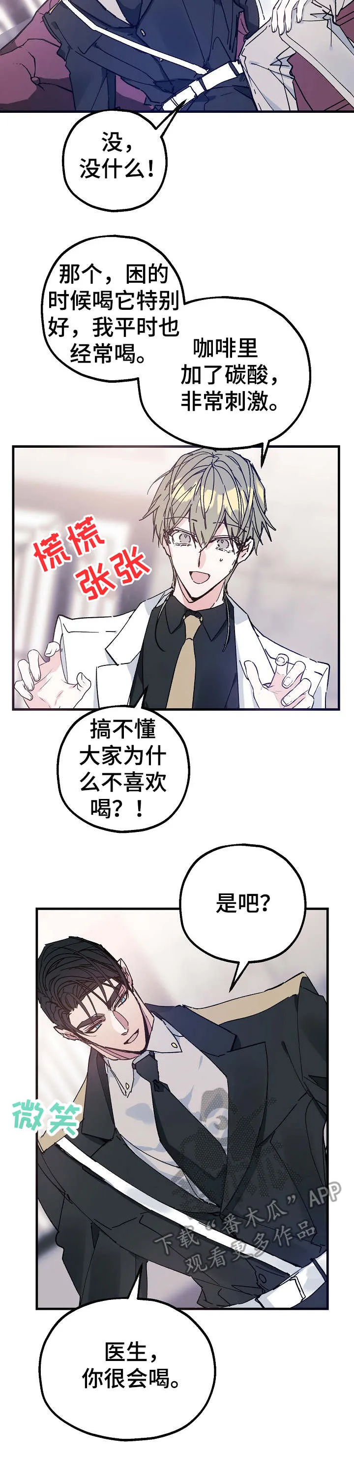 青年将官漫画漫画,第24章：往事2图