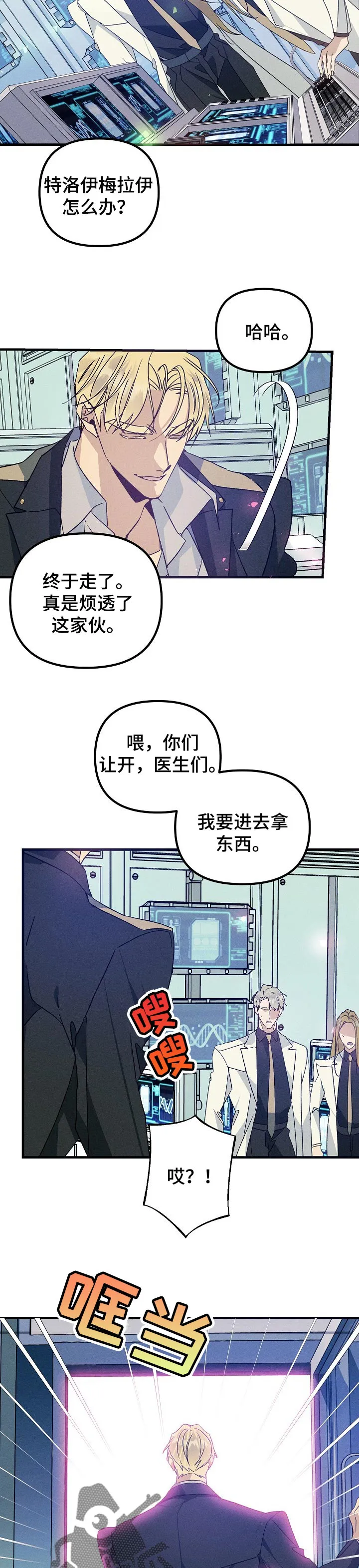 青年将官糖心漫画漫画,第84章：绝望8图