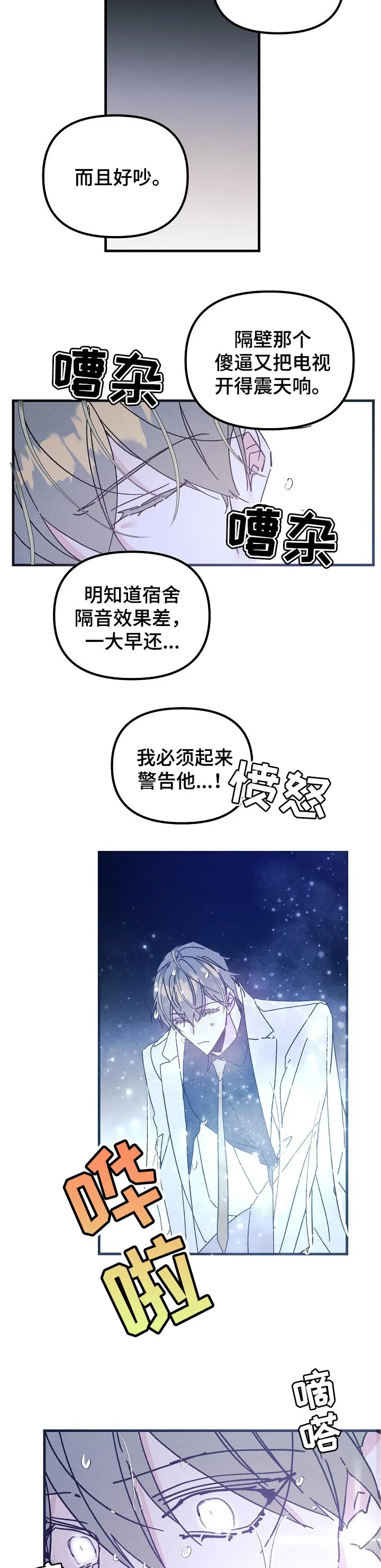 青年将官漫画漫画,第46章：梦境8图