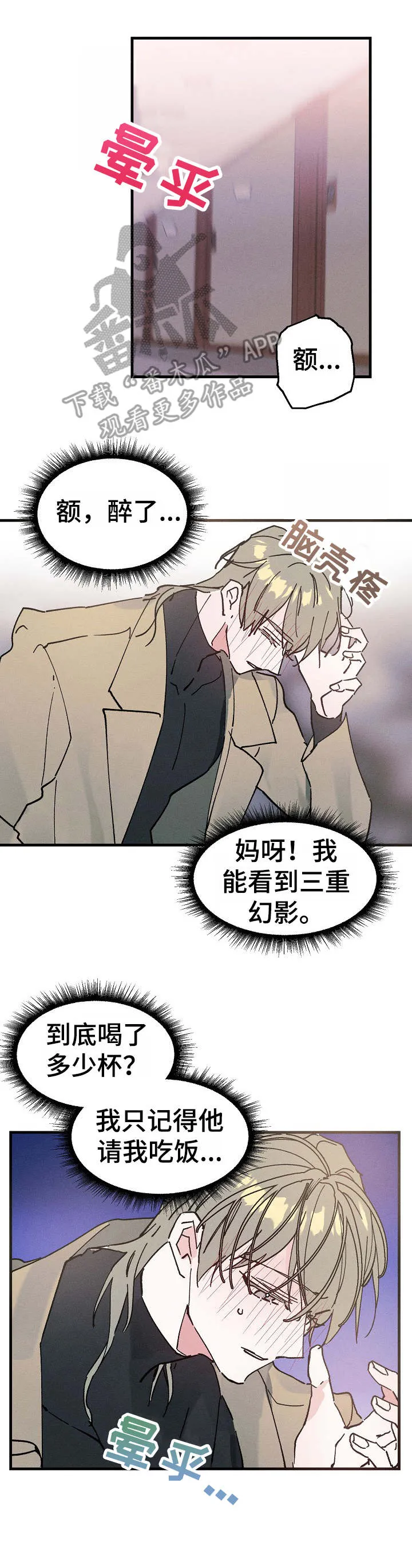 青年将官漫画漫画,第16章：酒店2图