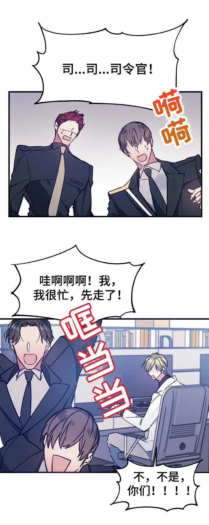 青年将官漫画漫画,第4章：嚼舌根12图