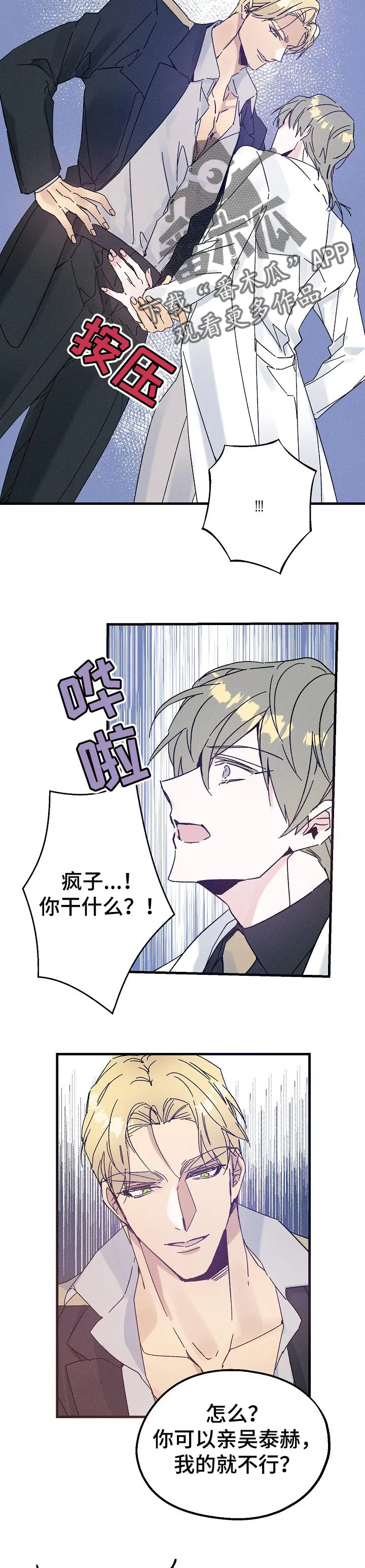 青年将官糖心漫画漫画,第41章：野猫9图