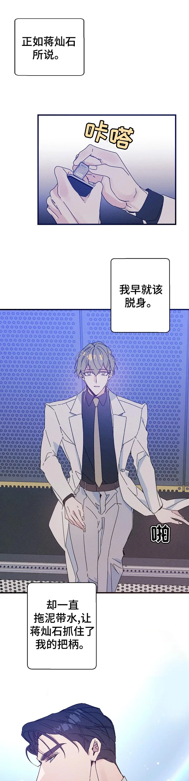 青年将官糖心漫画漫画,第44章：香味7图