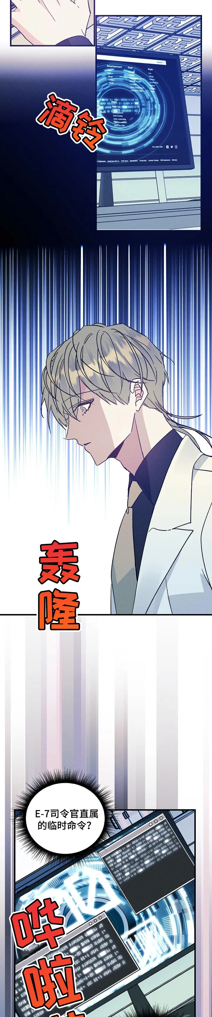 青年将官漫画漫画,第70章：监视4图