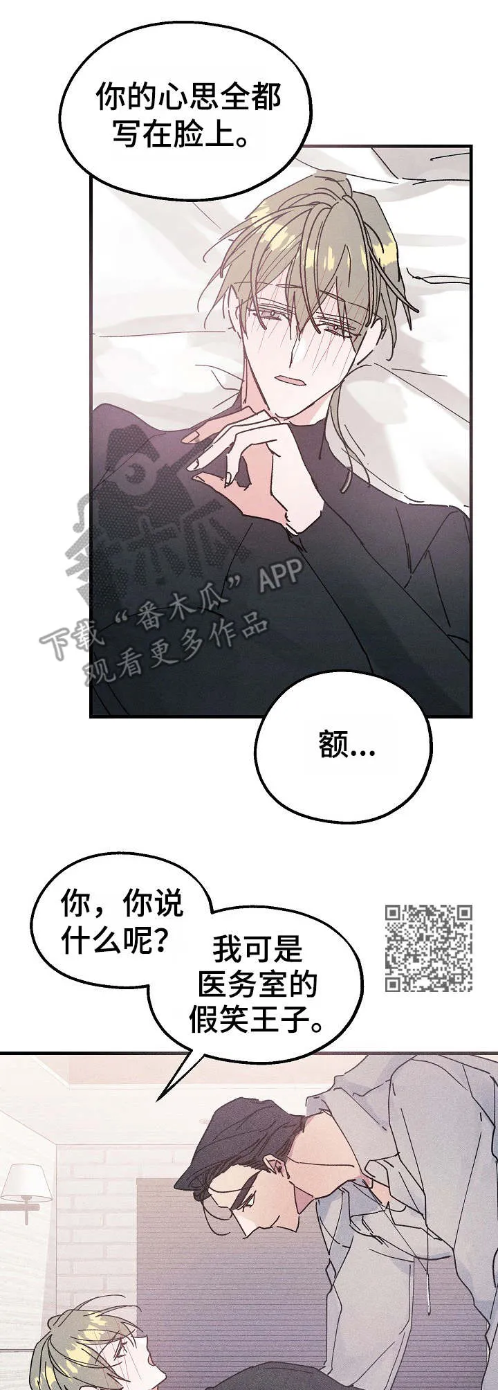 青年将官漫画漫画,第17章：清醒5图
