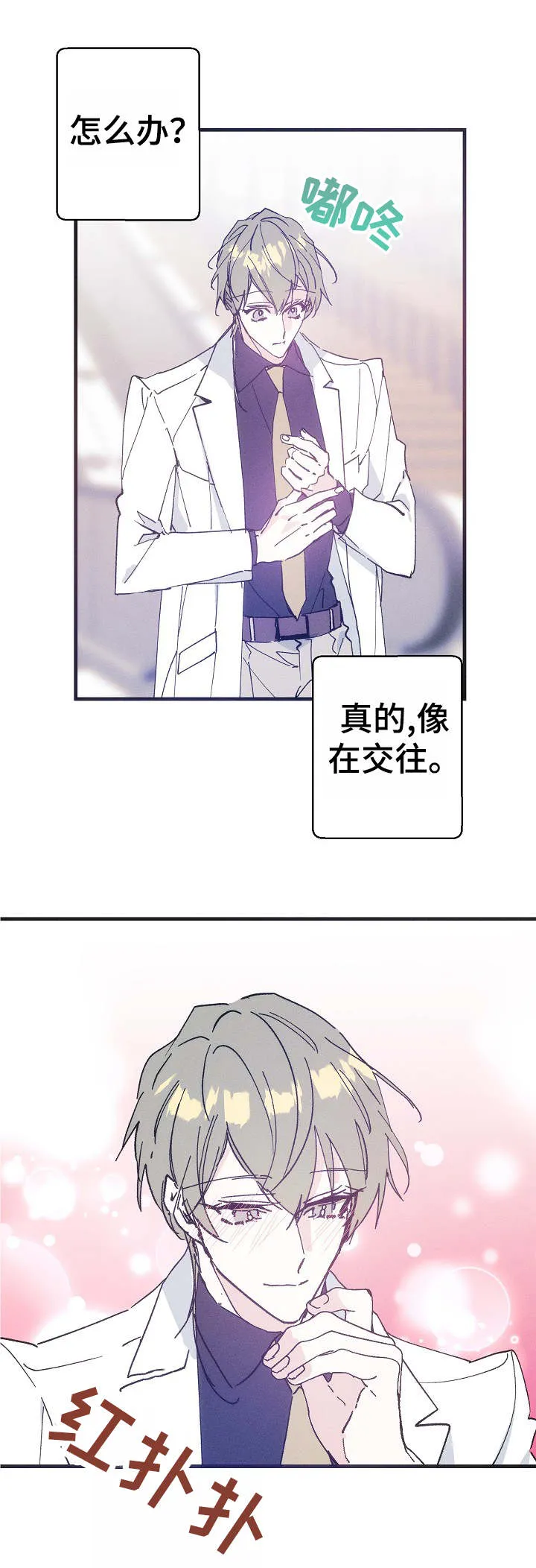 青年将官糖心漫画漫画,第31章：邀约5图