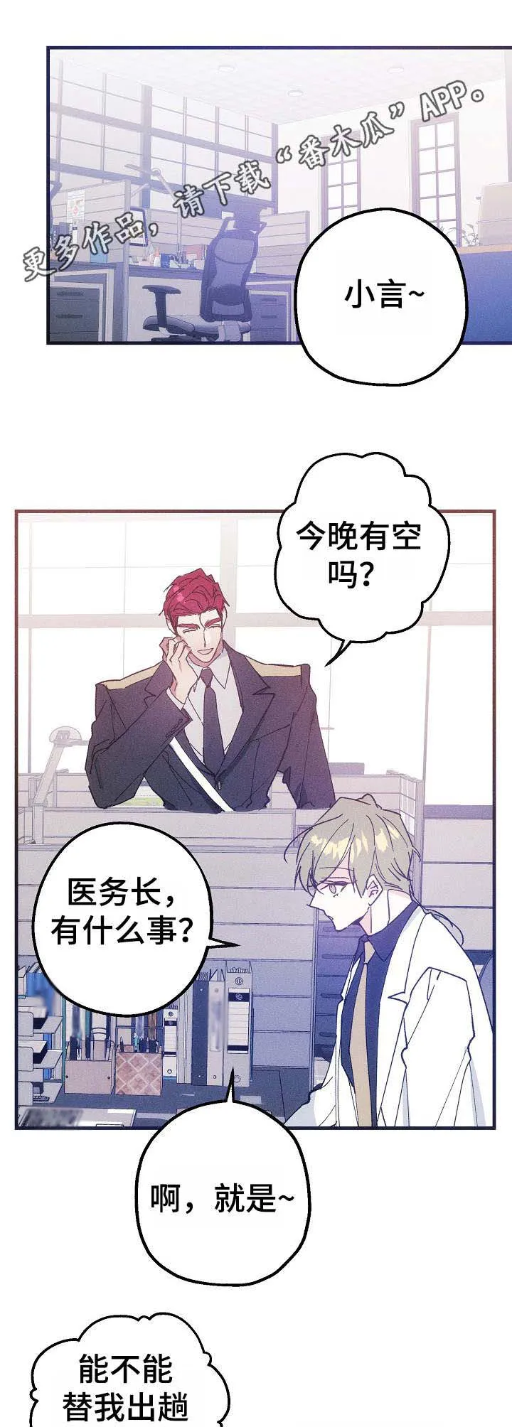 青年将官糖心漫画漫画,第31章：邀约6图