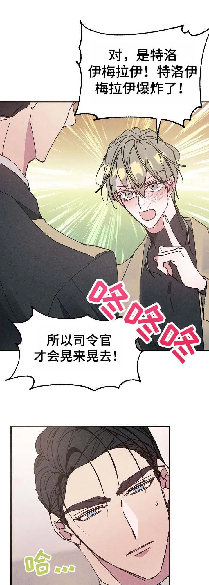 青年将官漫画漫画,第16章：酒店6图