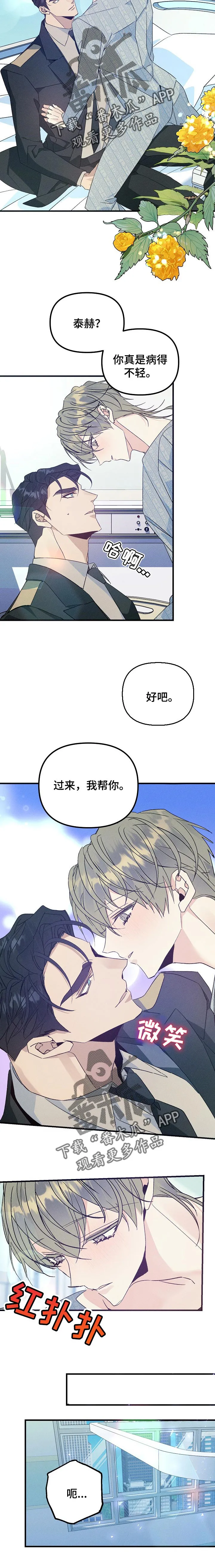 青年将官糖心漫画漫画,第88章：你现在不正常4图