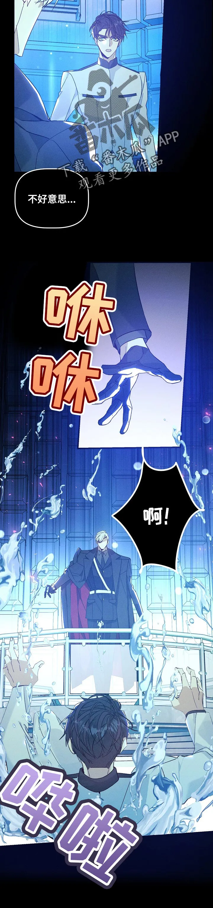 青年将官糖心漫画漫画,第74章：冷静7图
