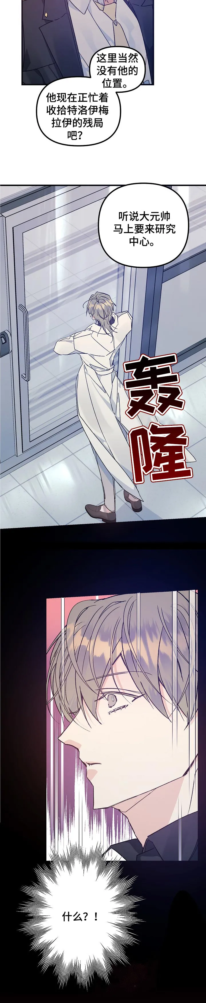 青年将官糖心漫画漫画,第60章：关系结束了9图