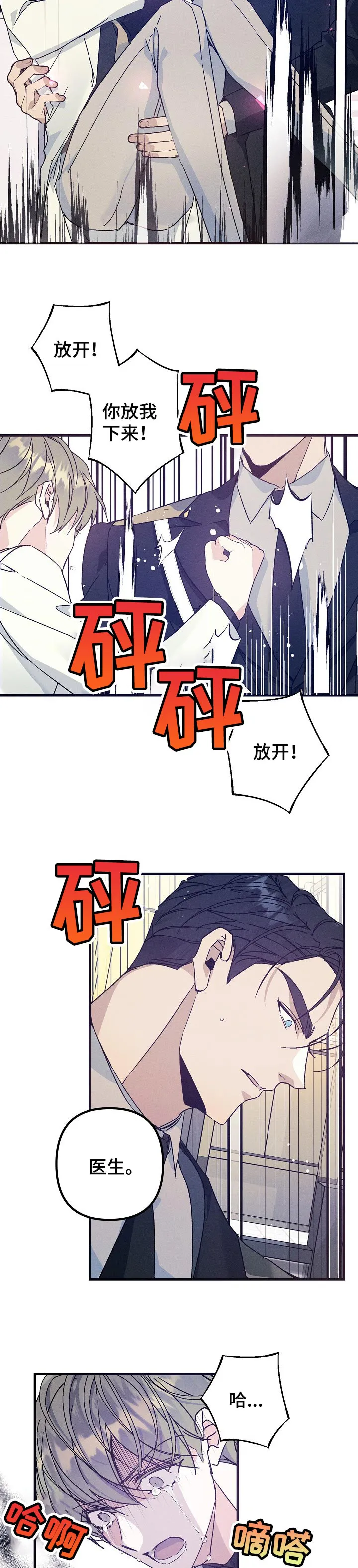 青年将官漫画漫画,第65章：晕倒7图