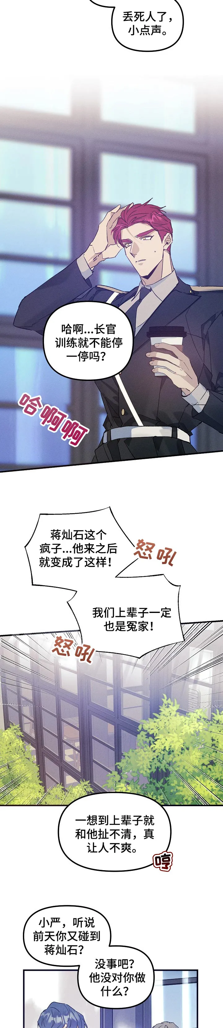 青年将官糖心漫画漫画,第60章：关系结束了5图