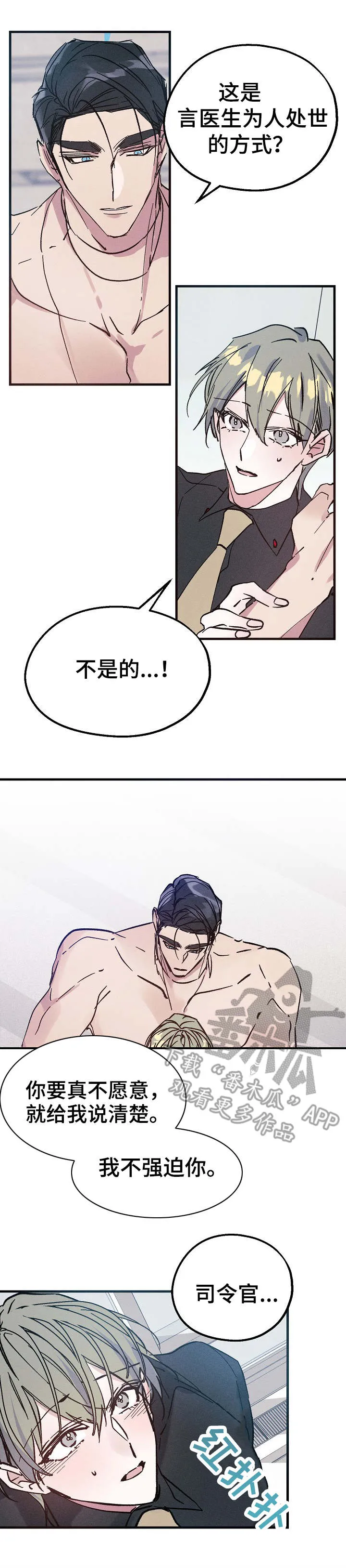 青年将官漫画漫画,第11章：反应6图