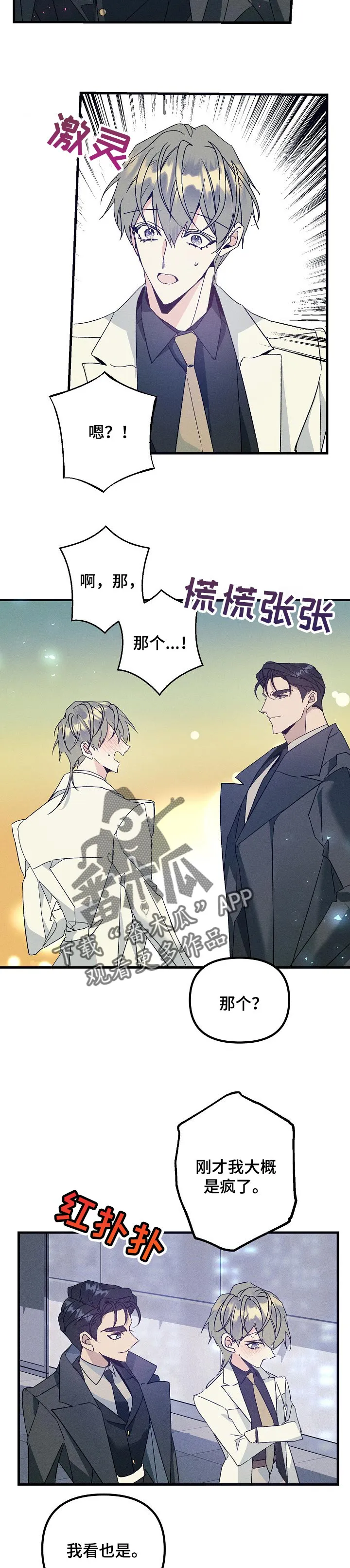 青年将官漫画漫画,第90章：有东西给你看6图