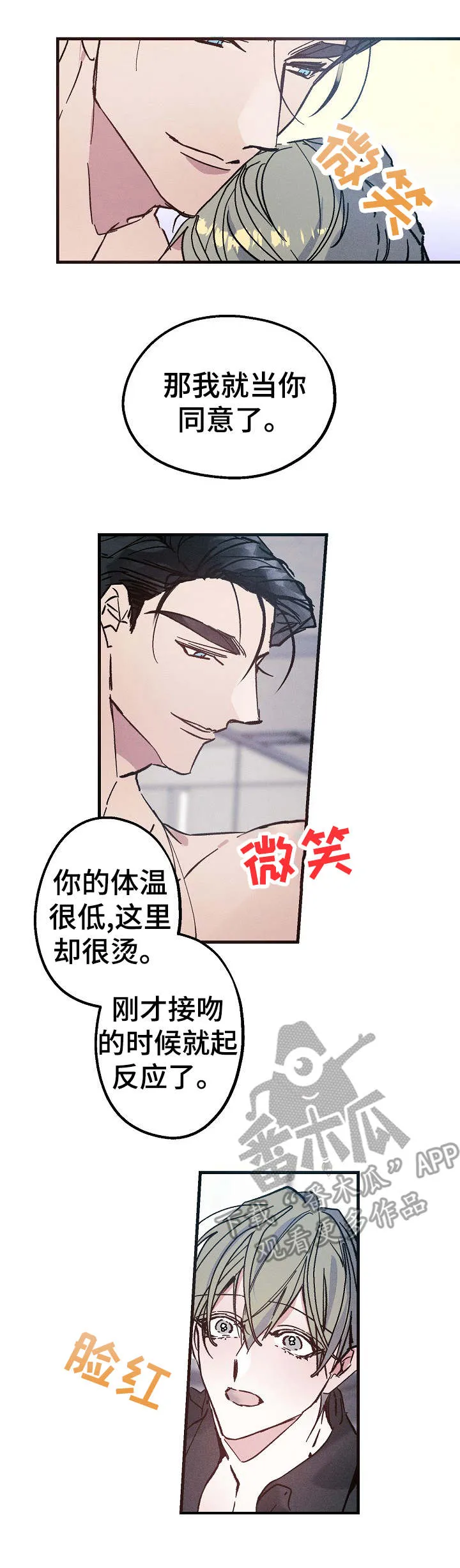 青年将官漫画漫画,第11章：反应8图