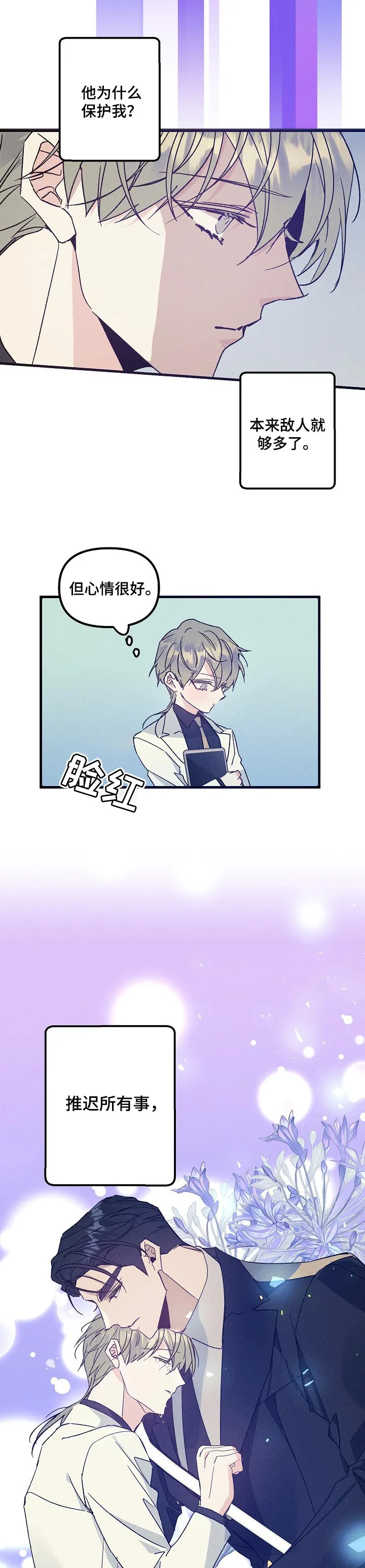 青年将官漫画漫画,第69章：真爱5图