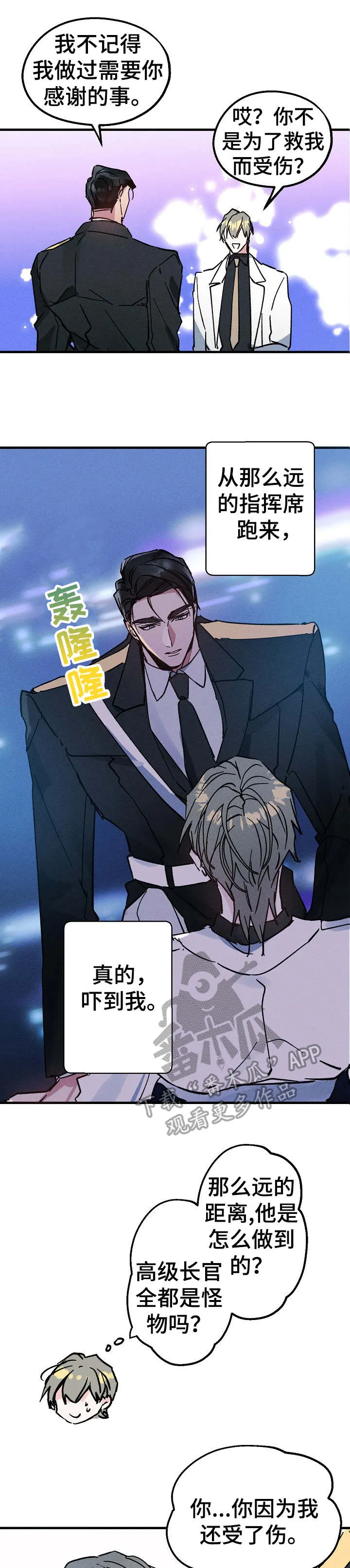 青年将官漫画漫画,第8章：伤口9图