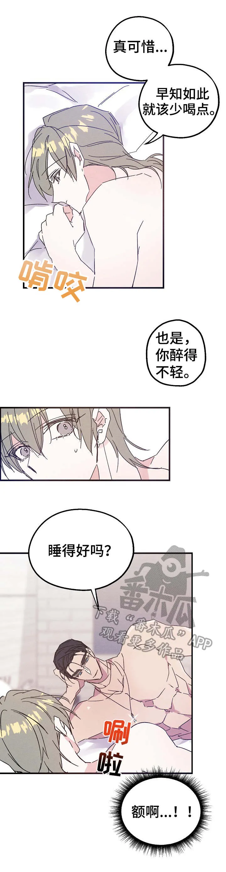 青年将官漫画漫画,第17章：清醒10图