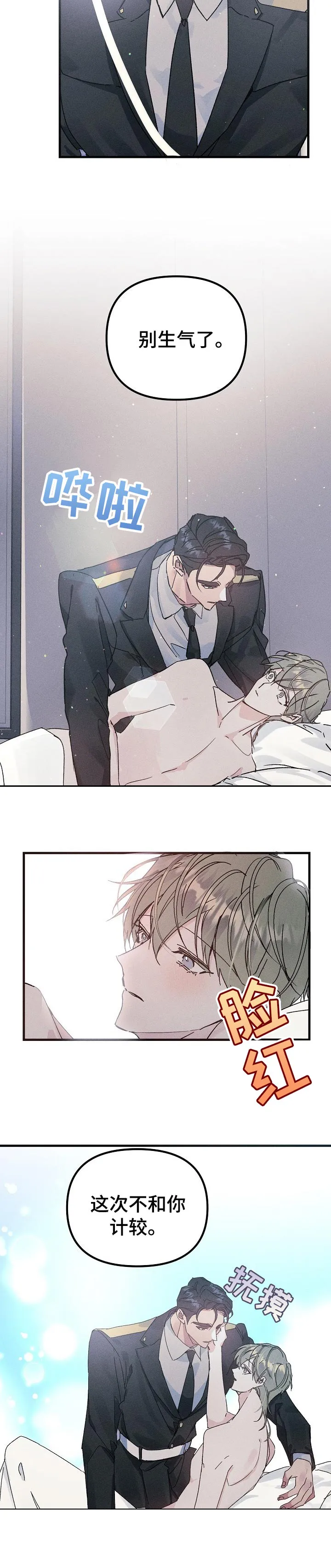 青年将官漫画漫画,第50章：回忆5图