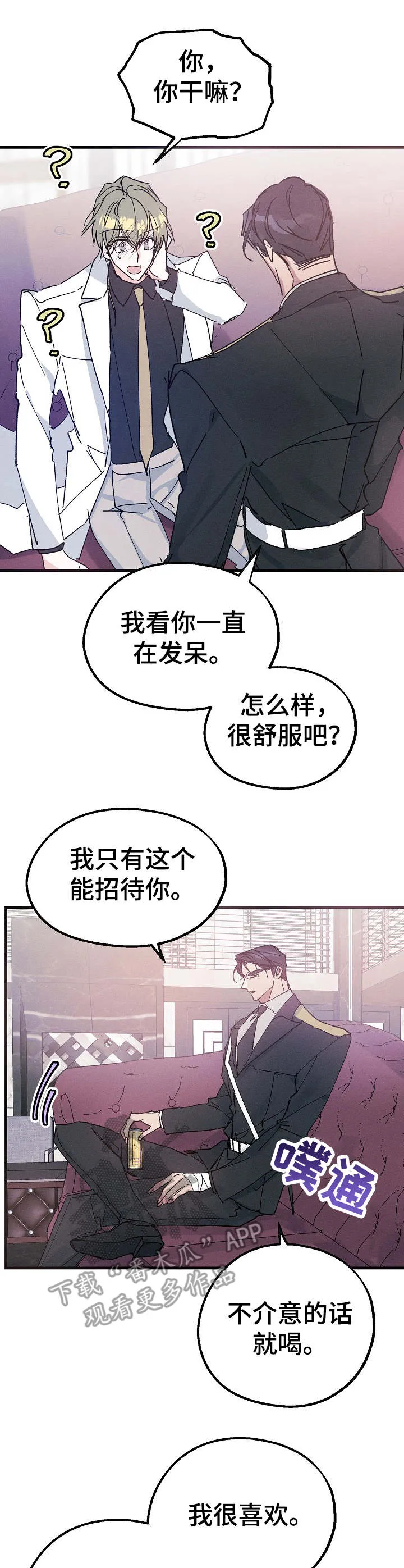 青年将官糖心漫画漫画,第23章：碳酸咖啡1图
